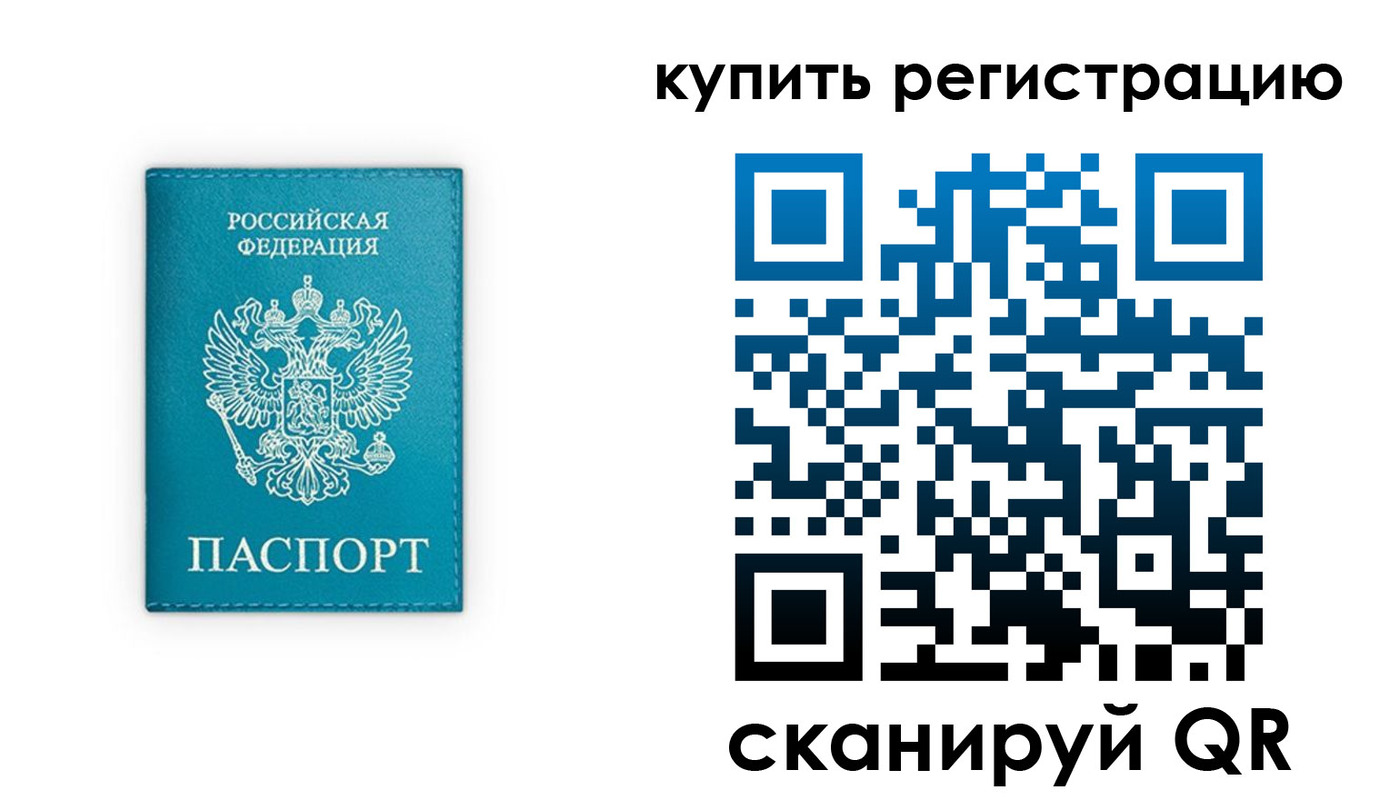 прописка регистрация в Ленинградской области