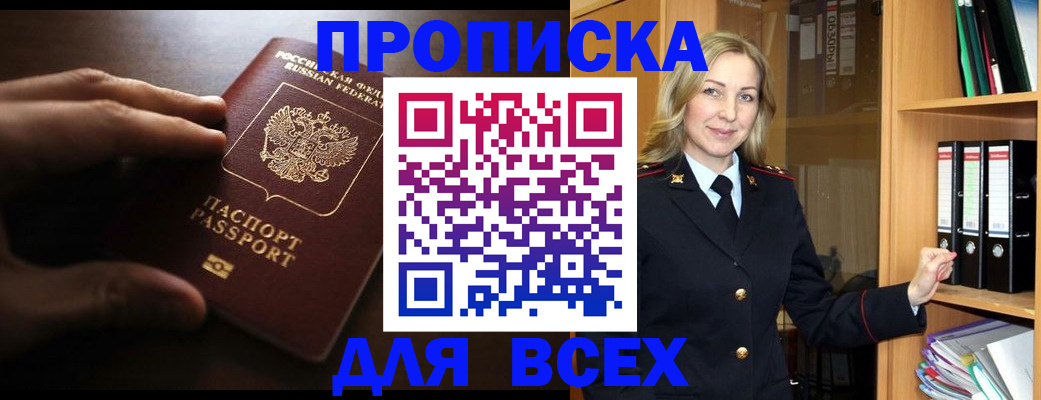 прописка для работы в Ленинградской области