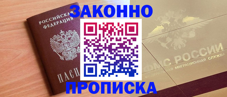 прописка от собственника в Ленинградской области