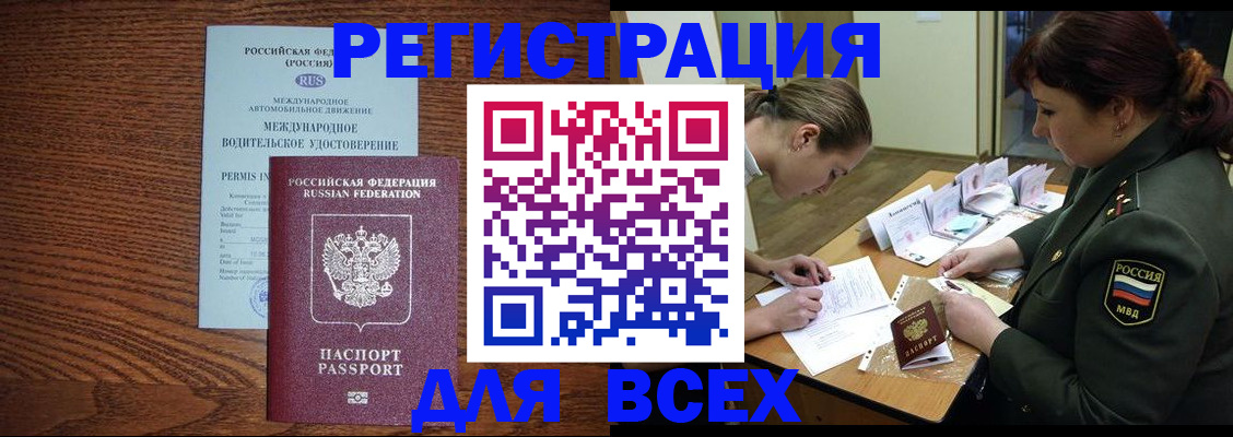 прописка для работы в Ленинградской области